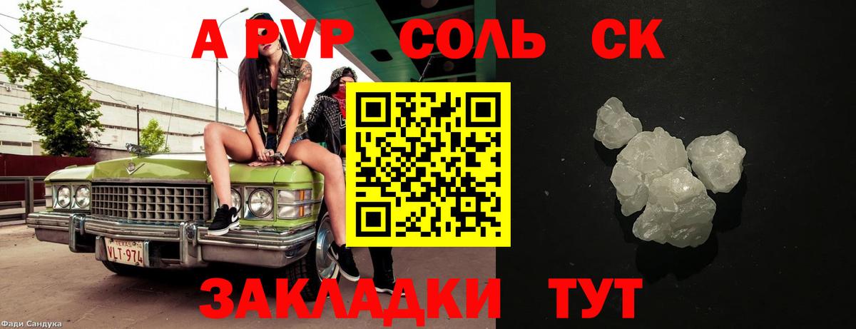 Alpha PVP Crystall  APVP крисы CK  Ростов Великий  Вход с VPN  Альфа ПВП СК 