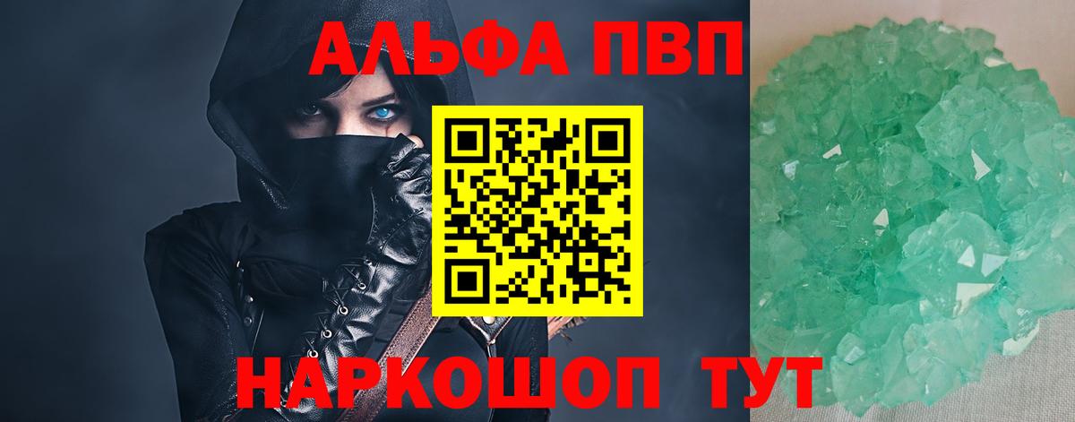 APVP кристаллы Ростов Великий
