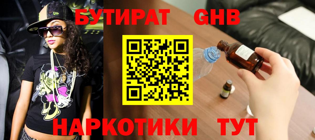 Бутират 1.4BDO Ростов Великий