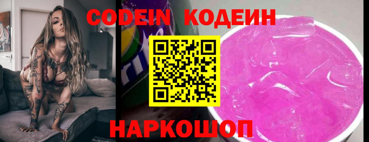 Ростов Великий  Codein напиток Lean (лин)  Кодеин напиток Lean (лин)  Вход с VPN 