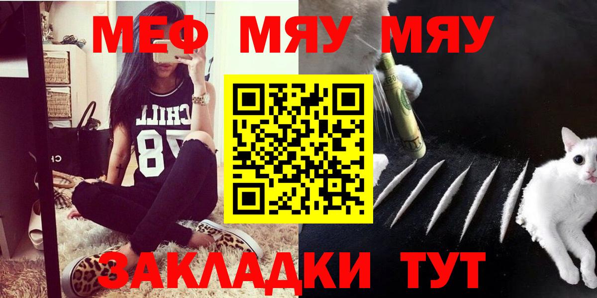 Меф мяу мяу  Ростов Великий